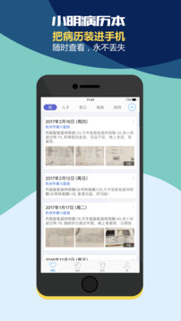 小明病歷本截圖