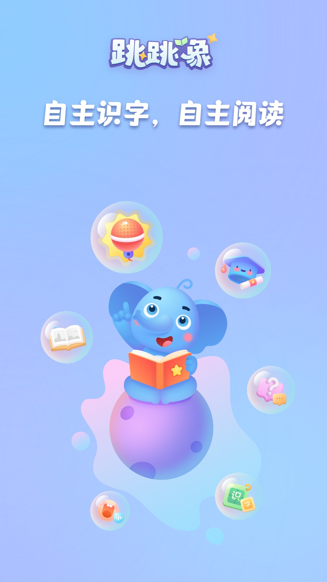 跳跳AI截圖預(yù)覽