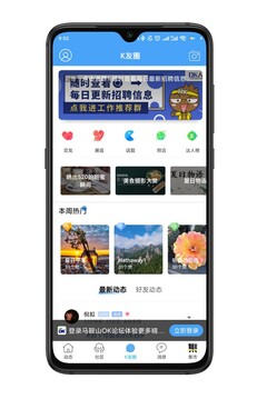 馬鞍山OK論壇截圖