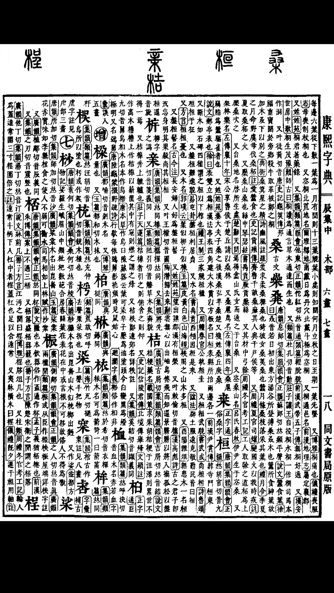 康熙字典白話版截圖預覽