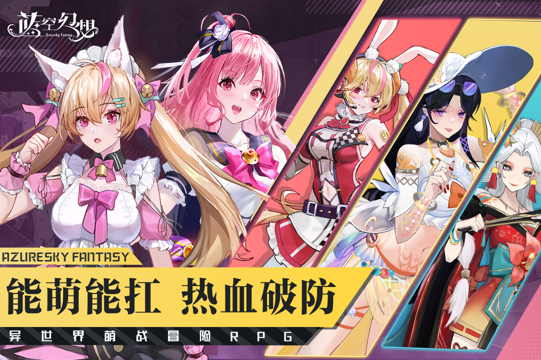 藍(lán)空幻想截圖預(yù)覽