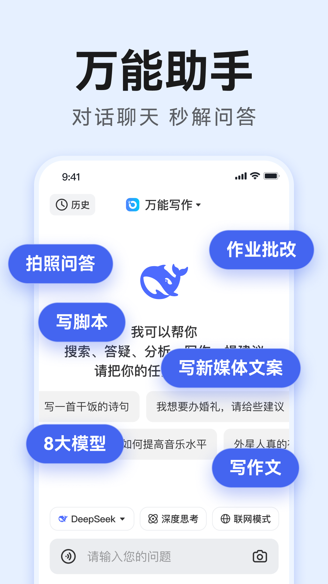 AI萬能寫作截圖預覽