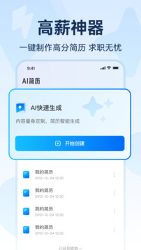 AI簡歷截圖