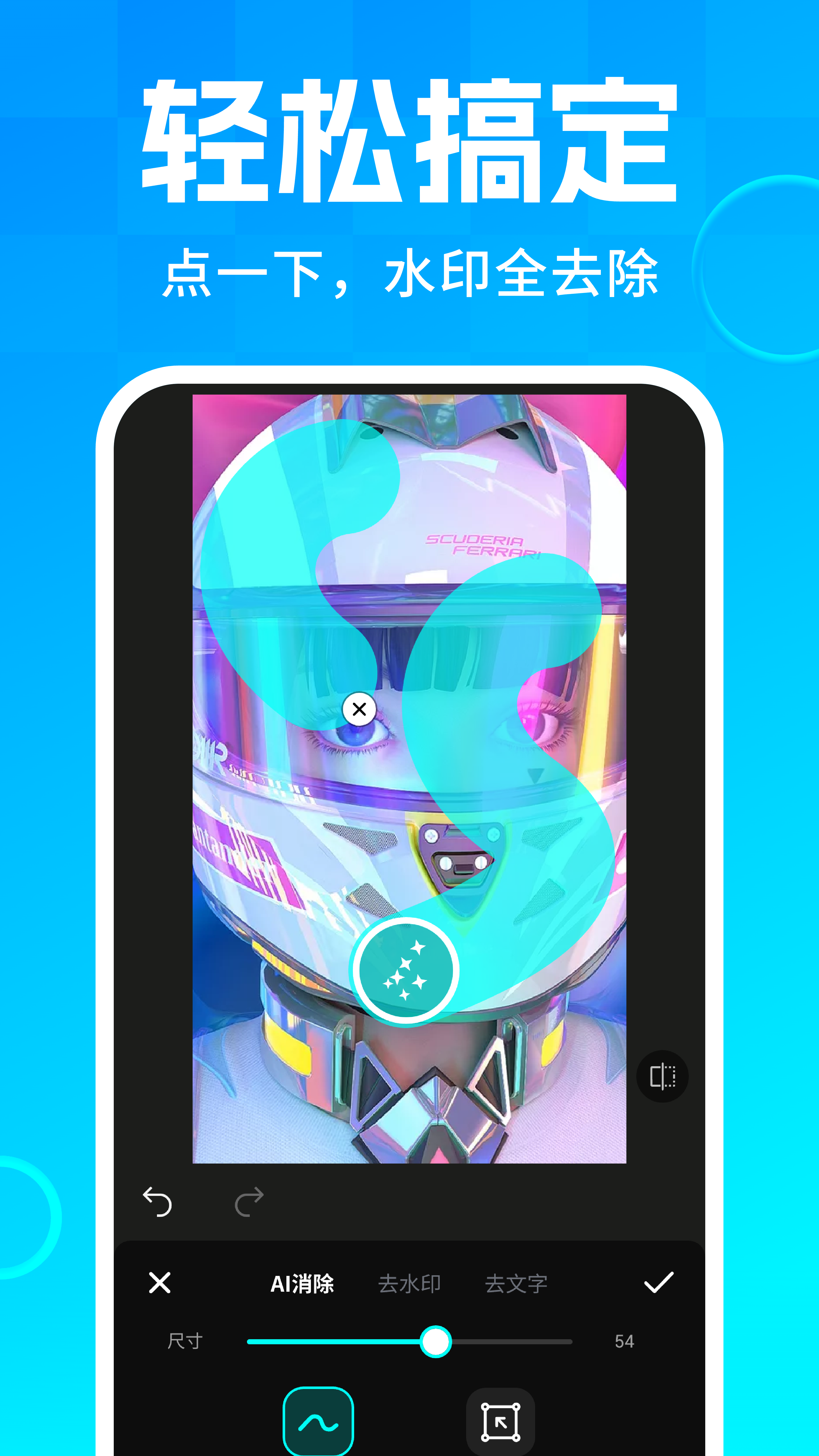 AI去水印大師截圖預(yù)覽
