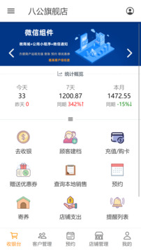 八公收銀截圖