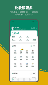 呱咖收銀外賣系統(tǒng)截圖