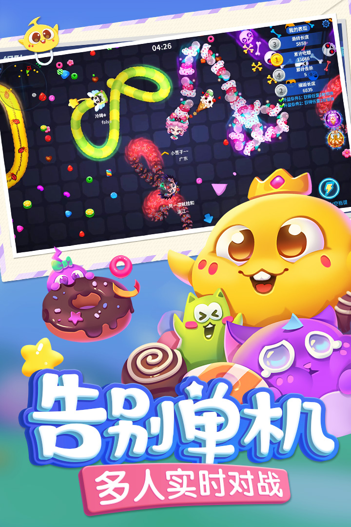 蛇蛇爭霸截圖預(yù)覽