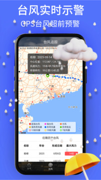 windy地圖截圖