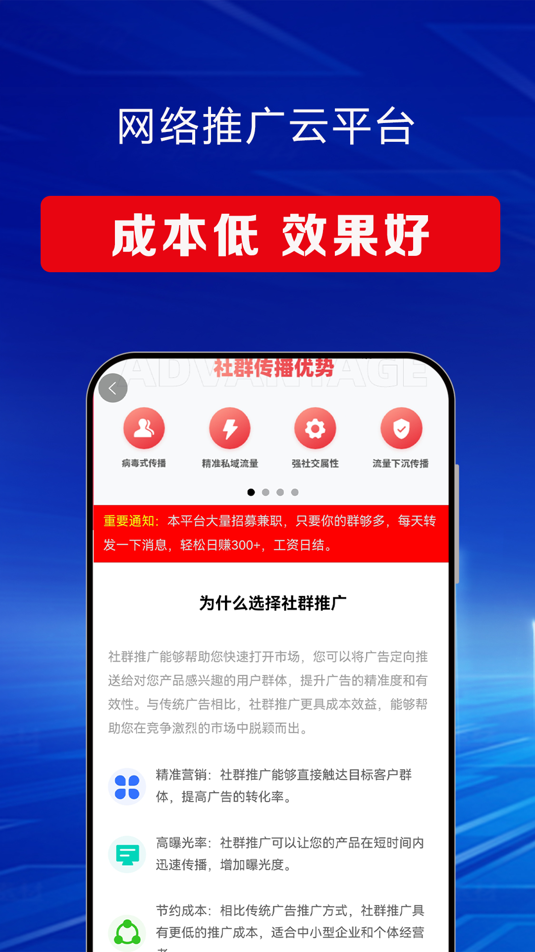 網(wǎng)絡(luò)推廣云平臺(tái)截圖預(yù)覽