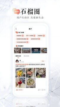 石榴云截圖