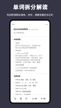 詞根單詞截圖