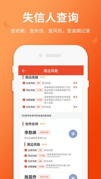 失信人老賴查詢截圖
