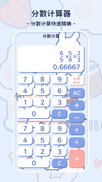 小學(xué)生計算器截圖