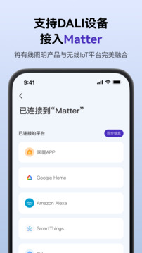 SmartLicht截圖