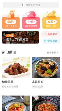 家常菜截圖
