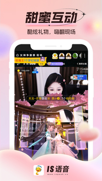 IS語(yǔ)音截圖