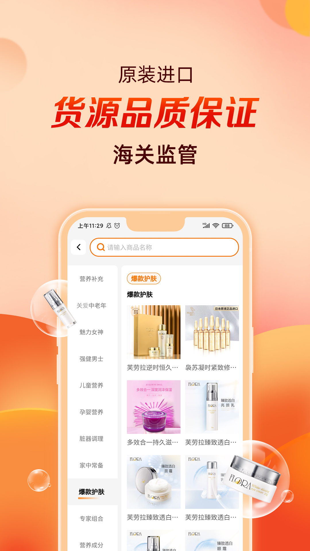 檳購(gòu)跨境截圖預(yù)覽