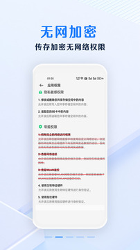 安全密碼本截圖