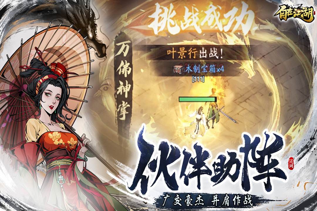 自在江湖截圖預覽