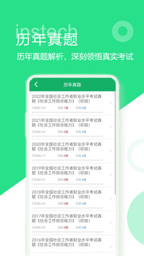 社會工作者題庫截圖