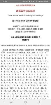 圖創(chuàng)建筑規(guī)范截圖