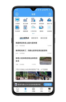 馬鞍山OK論壇截圖
