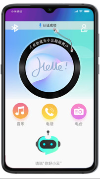 小云助手截圖