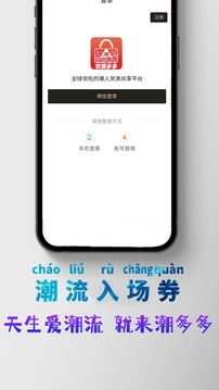 潮多多截圖