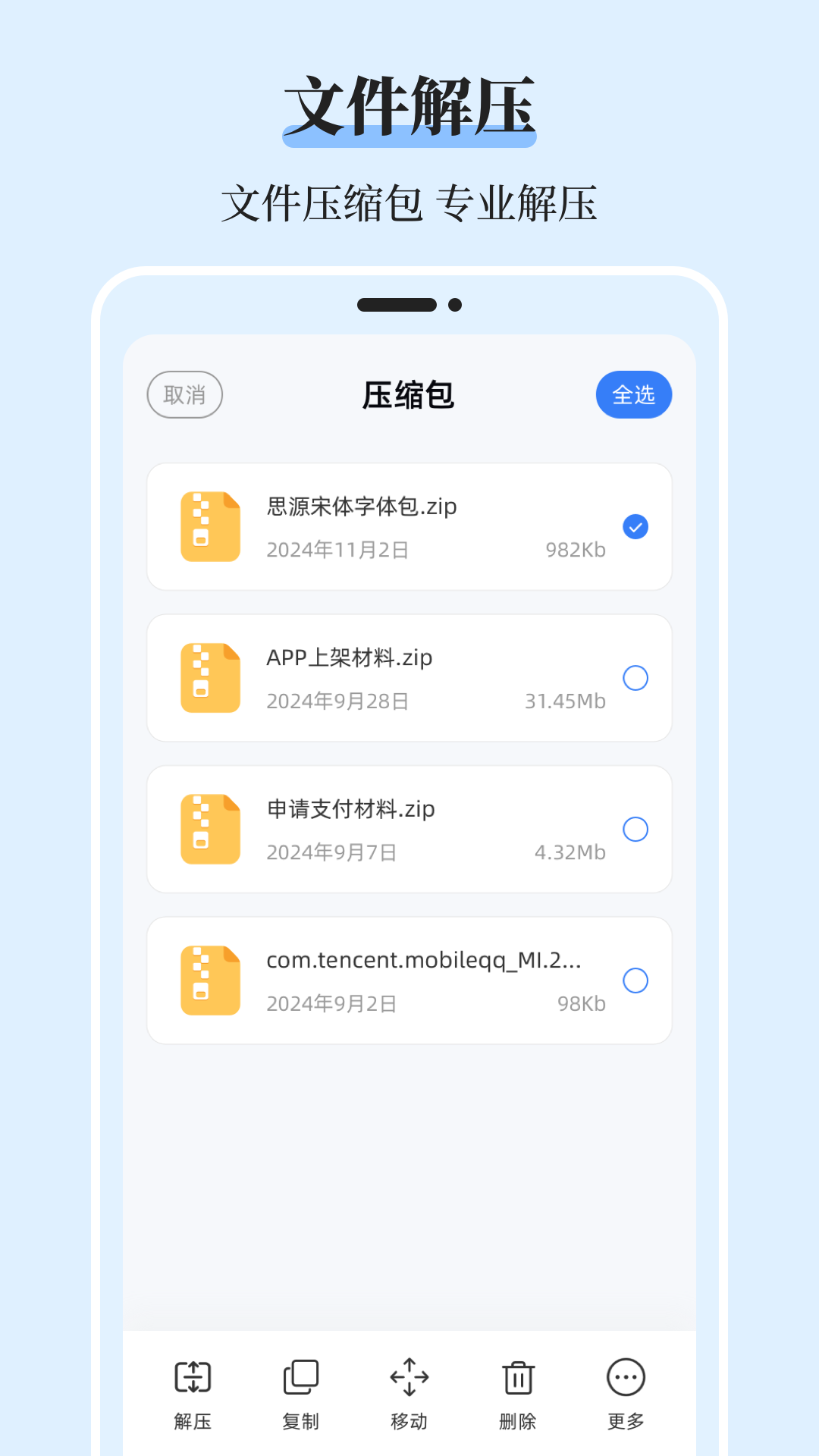 文件管理iDoc解壓專家截圖預(yù)覽