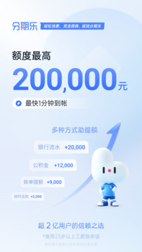 分期樂(lè)截圖
