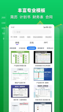 Excel表格文檔截圖