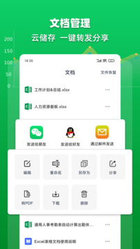 Excel表格文檔截圖