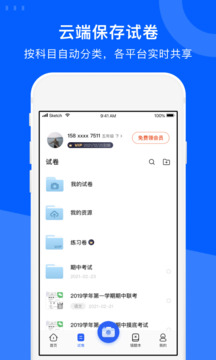 試卷寶截圖