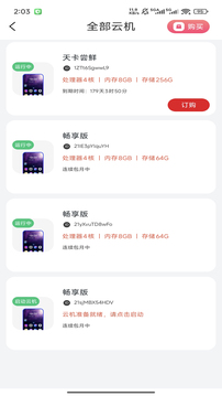 聯(lián)通云智手機(jī)截圖