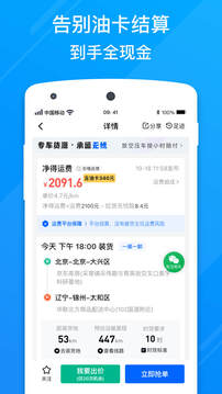 福佑卡車司機(jī)截圖