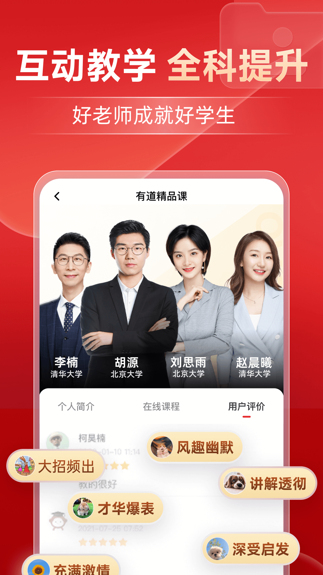 有道精品課截圖預覽