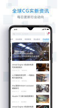AboutCG學院截圖