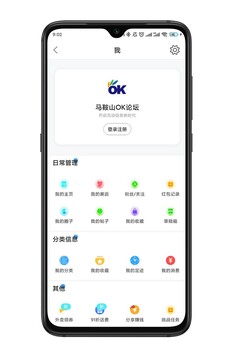 馬鞍山OK論壇截圖