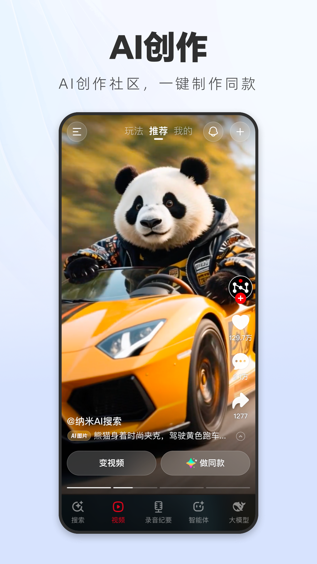 納米AI搜索截圖預覽