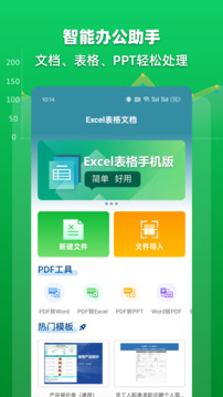 Excel表格文檔截圖