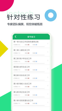 社會工作者題庫截圖