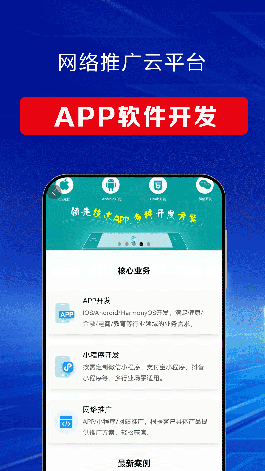 網(wǎng)絡(luò)推廣云平臺(tái)截圖預(yù)覽