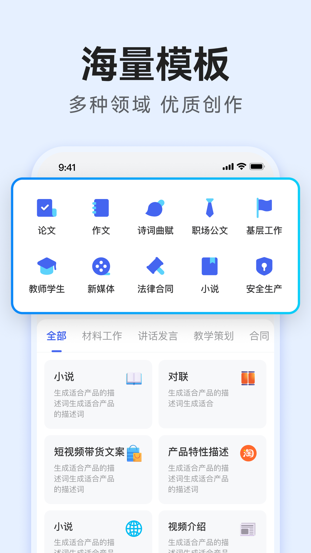 AI萬能寫作截圖預覽