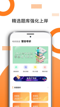 管綜考研截圖