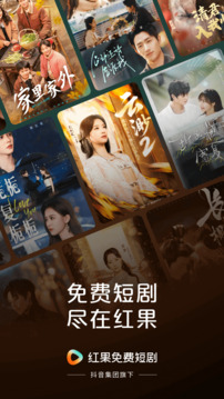 紅果免費(fèi)短劇截圖