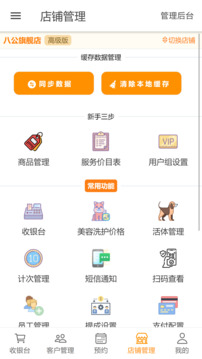 八公收銀截圖