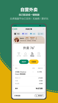 呱咖收銀外賣系統(tǒng)截圖