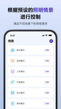 SmartLicht截圖