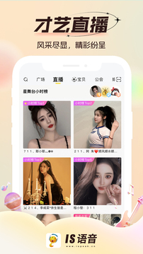 IS語(yǔ)音截圖