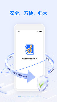 安全密碼本截圖
